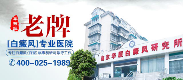 宿迁白癜风医院